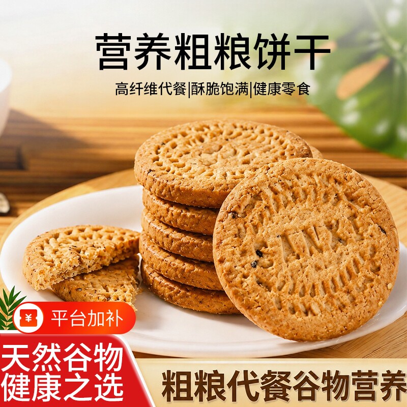 粗粮饼干休闲杂粮无加蔗糖小零食喜饼薯条囤货怀旧解馋独立中秋