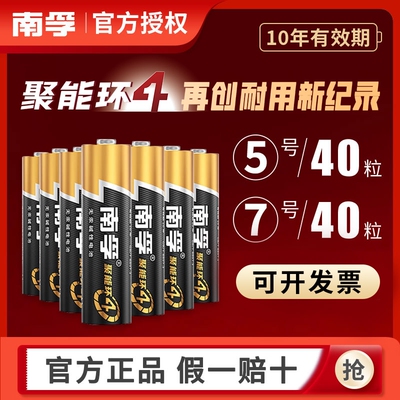 南孚电池5号7号非传统碳性电池五号七号门锁钟表电池遥控器鼠标干电池20粒正品空调电视1.5V南孚官方旗舰店