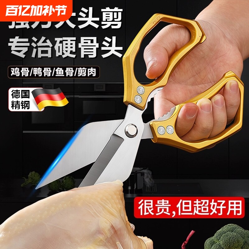 德国厨房剪刀专用强力鸡骨剪鸭鱼骨头高硬度锋利家用食品级不锈钢