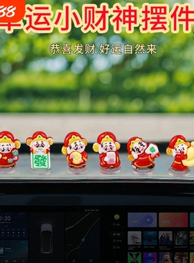 财神爷汽车摆件新款车载解压发财摇摆小财神车内中控装饰品招好运