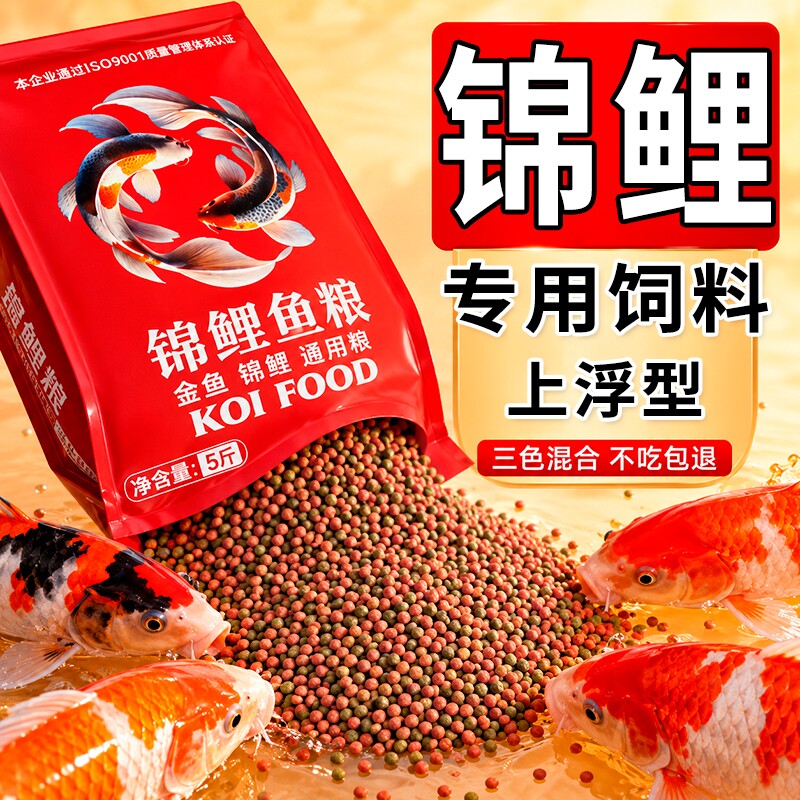 锦鲤金鱼专用饲料鱼料饲料小鱼鱼食粮上浮增色增体通用小中大颗粒