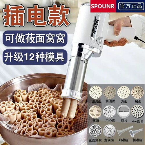 德国迷你手握电动家用饸络面条机