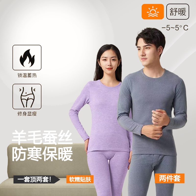 秋冬季保暖内衣男女套装绵羊毛长袖蚕丝圆领修身加绒加厚内衣套装