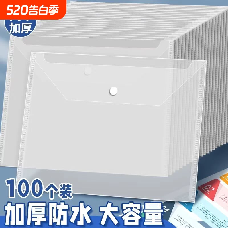 A4文件袋透明加厚大容量按扣考研试卷收纳袋学生用档案资料袋文件夹