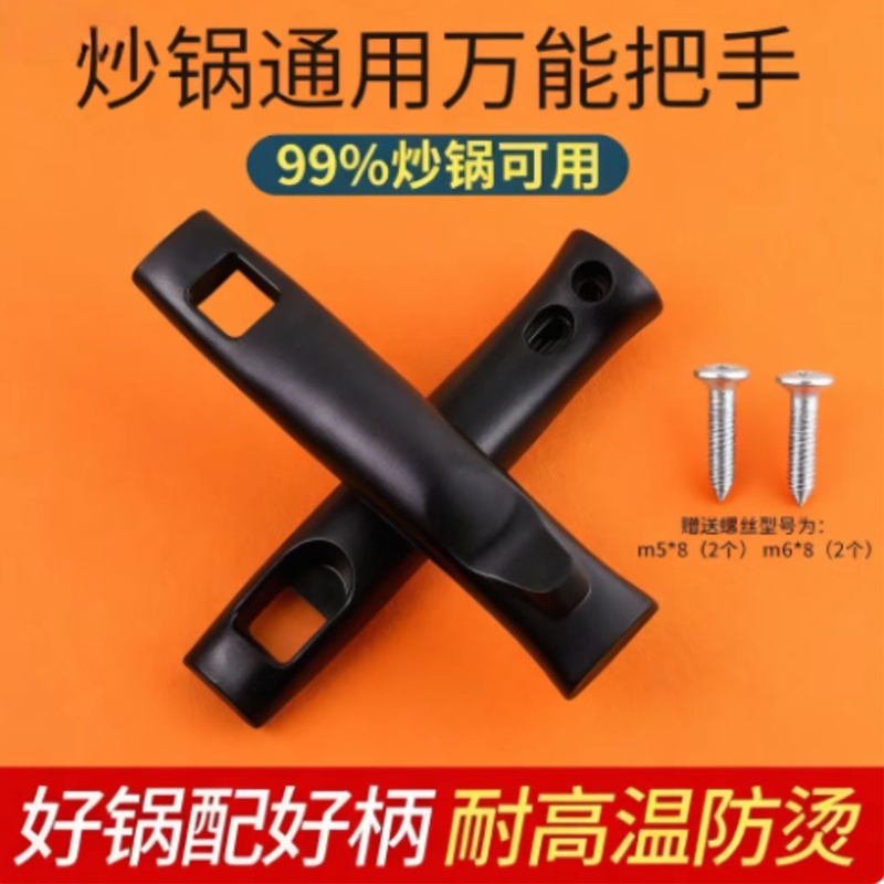 通用锅把炒锅把手加厚防烫可拆卸手柄配件炒菜锅柄电磁炉单孔电木