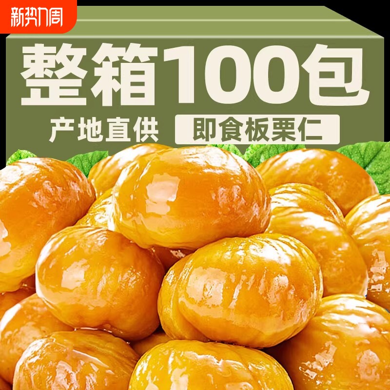 熟板栗仁去皮栗子仁500g即食坚果干果小包装休闲零食油栗仁整箱