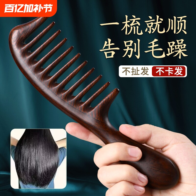 天然黑檀木梳宽齿大齿梳子女士专用家用卷发头皮按摩静电脱发养防