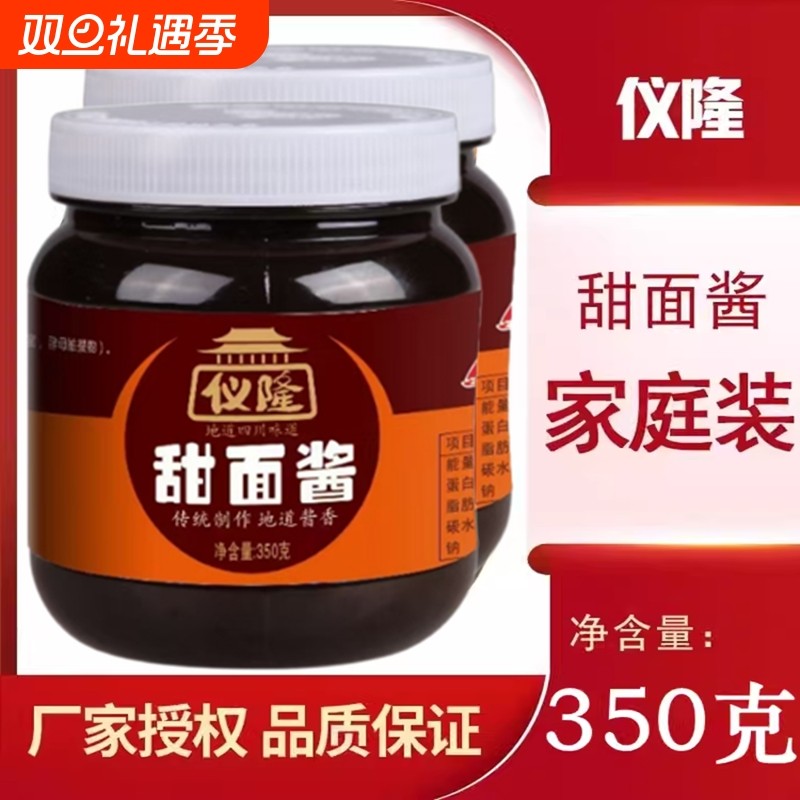 一酱多用川味酱甜面酱350g大瓶装