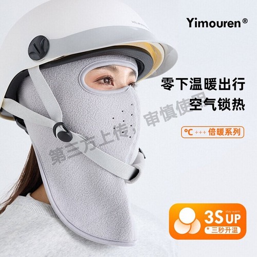 电动车骑行面罩全脸防护电瓶车冬季防寒防风防冻头盔内衬头套帽子