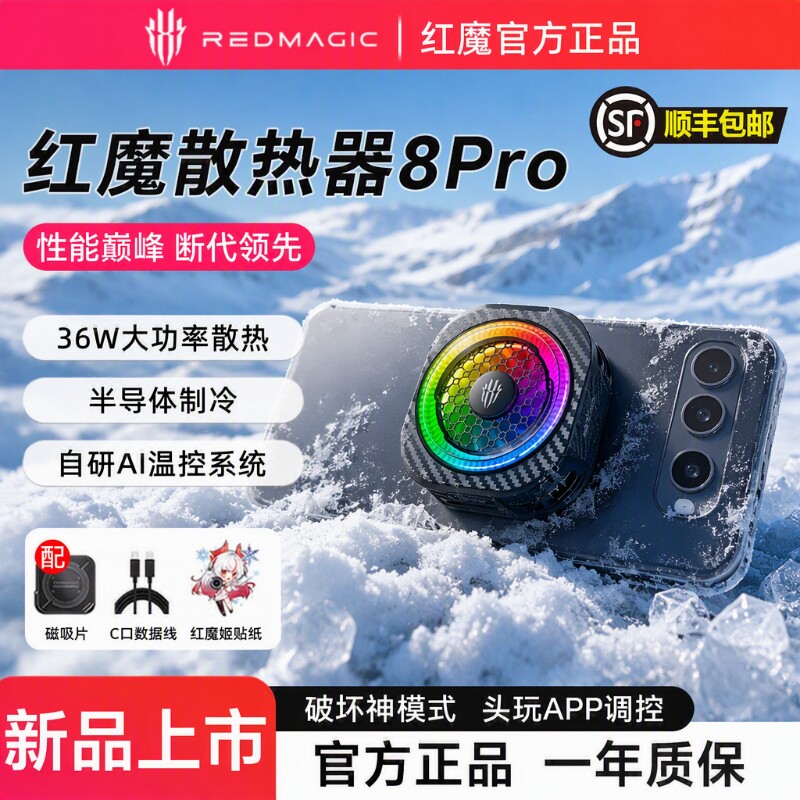 磁吸背夹手机散热器直播降温图片