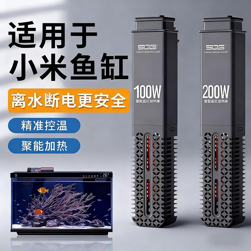 SQG智能加热棒适配小米/当贝鱼缸