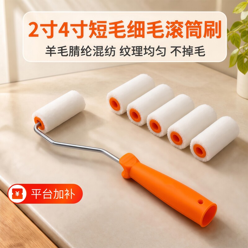 2寸4寸羊毛滚筒刷短毛小滚筒乳胶漆油漆补墙小拇指边角迷你小滚刷