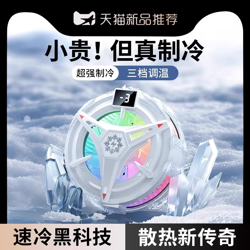 高性价比】手机散热器降温神器