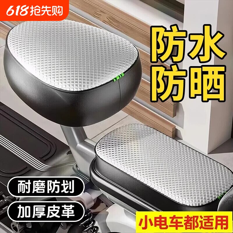 电动车防晒防水座垫套四季通用电瓶车坐垫套自行车车座隔热保护套
