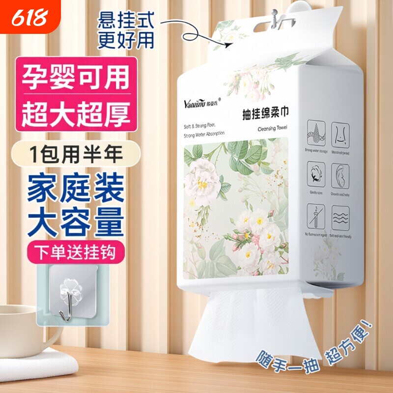 悬挂式一次性洗脸巾抽取式加大加厚婴儿亲肤柔软卸妆家庭装