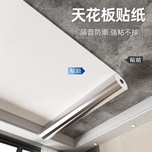天花板贴纸自粘屋顶专用卧室吊顶装 饰遮丑房顶补洞隔音防水墙贴纸