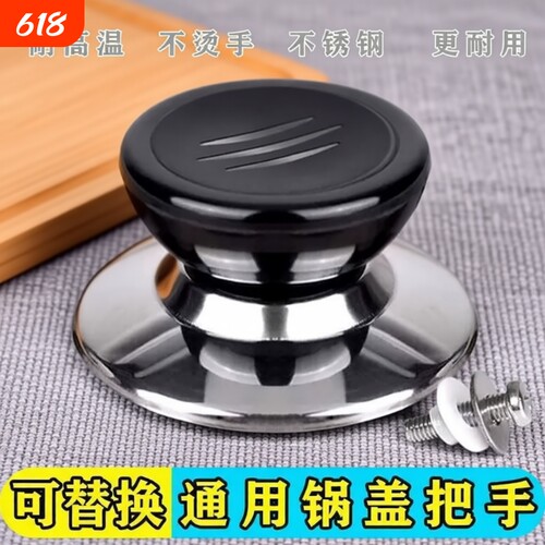 锅盖把手蒸锅通用玻璃厨房加厚防烫锅盖顶帽通用锅盖把手