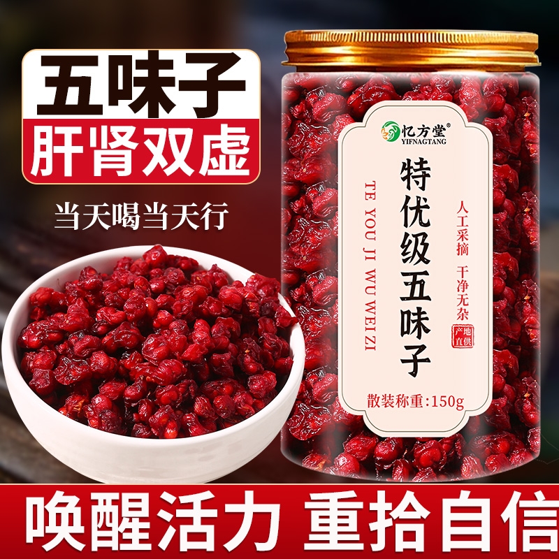 五味子中药材正品旗舰店野生特级长白山北五味子菟丝子泡水护肝茶