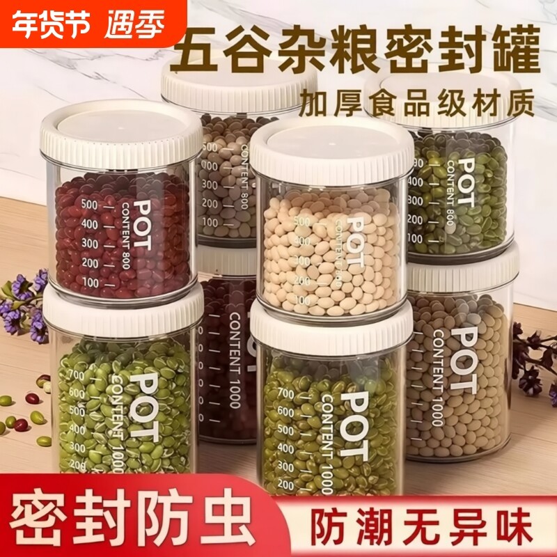 密封罐五谷杂粮厨房收纳食品级干货透明塑料罐盒子零食茶叶储物罐,厨房/烹饪用具,密封罐,淘宝优惠券,粉丝福利购,淘宝优惠卷