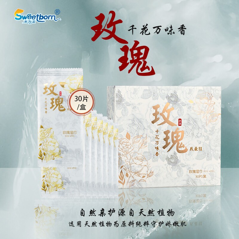 水为本玫瑰湿纸巾小包便携上学私处湿巾婴儿手口专用香味清洁去污