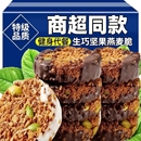 同款 黑巧坚果燕麦脆高蛋白早餐代餐巧克力燕麦饼干健康零食饱腹