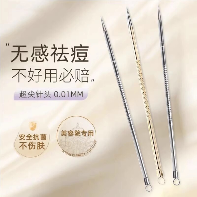 细0.01mm专用针粉刺针去黑头脂肪粒暗疮针挤痘痘无痕祛痘针美容