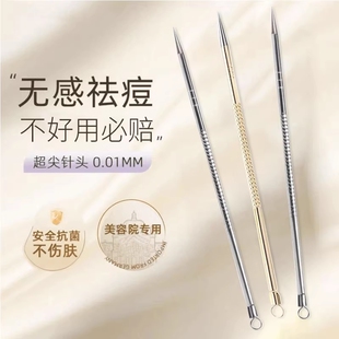 细0.01mm专用针粉刺针去黑头脂肪粒暗疮针挤痘痘无痕祛痘针美容院