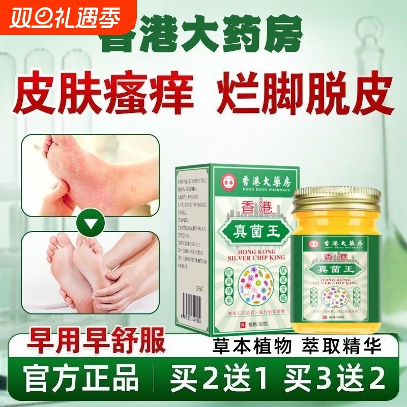 香港大药房官方旗舰店正品真菌王皮肤外用抑菌止骚痒乳膏烂脚臭气