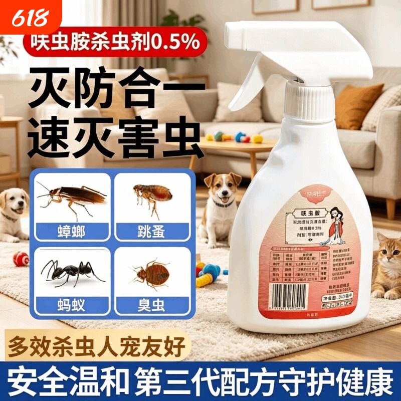 杀虫剂家用床上灭蚂蚁除跳蚤杀蟑螂药喷剂驱喷雾室内人宠友好除虫