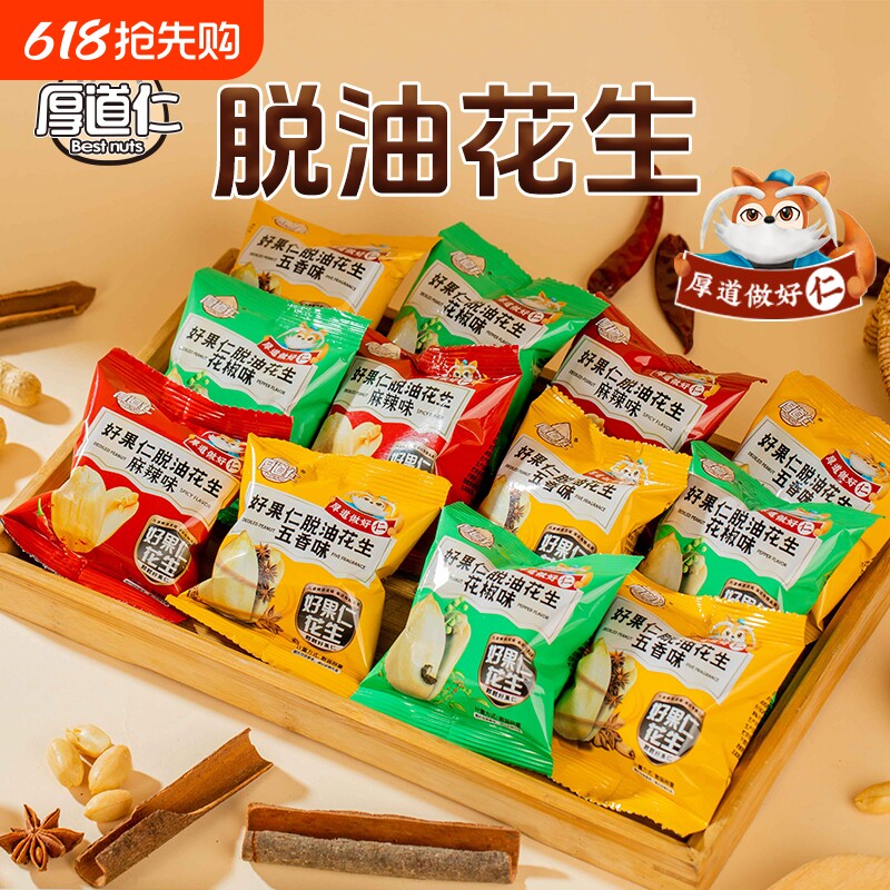 休闲零食脱油花生厚道仁花生米小包装小吃批发五香麻辣新鲜香辣