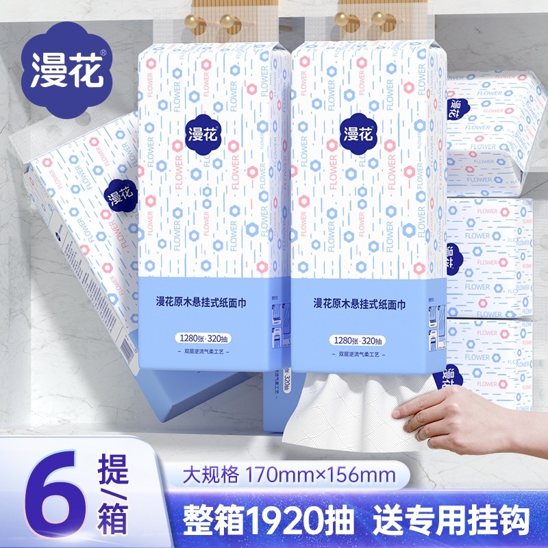 漫花挂式抽纸家用用餐巾纸面巾纸擦手卫生纸悬挂纸巾实惠原木底部
