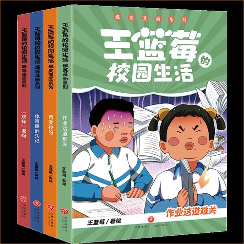 王蓝莓的校园生活|超1000次加购