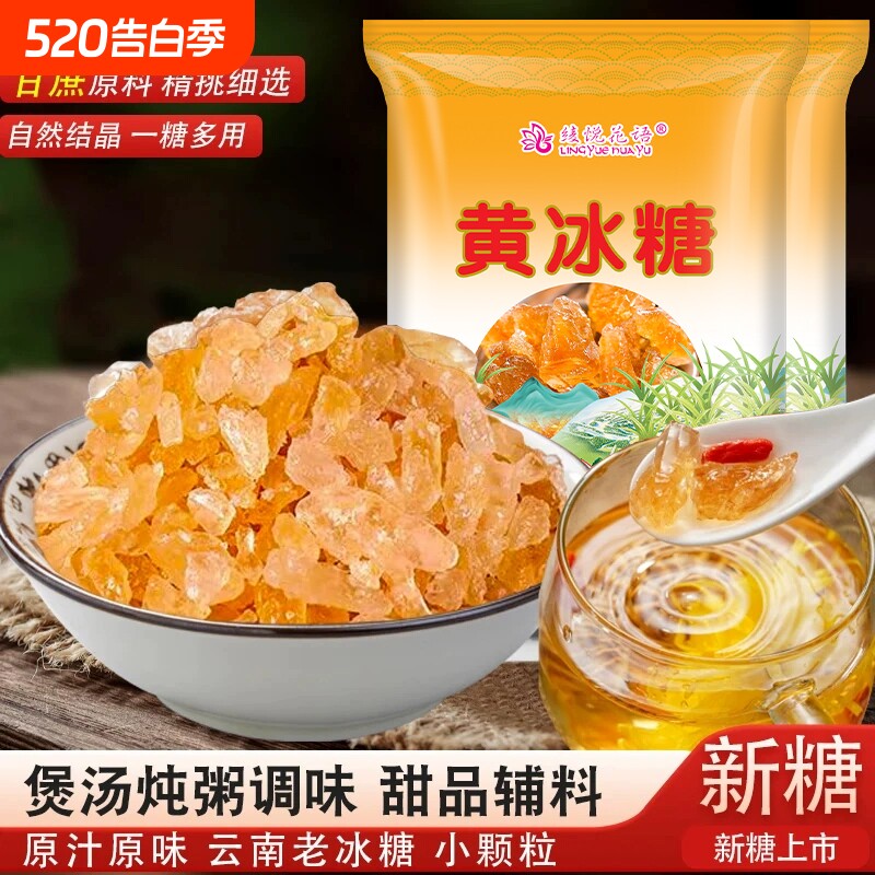 云南小粒黄冰糖罐装泡酒甘蔗碎多晶老土冰糖块家用食用小颗粒传统