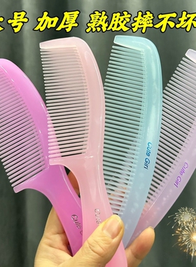 防静电大号加厚家用熟胶梳子不易断密齿学生女长发美发顺发软塑料