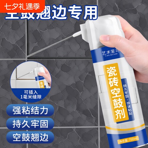 瓷砖空鼓专用胶地砖起翘强力粘合剂填充自喷渗透快干黏贴无味环保