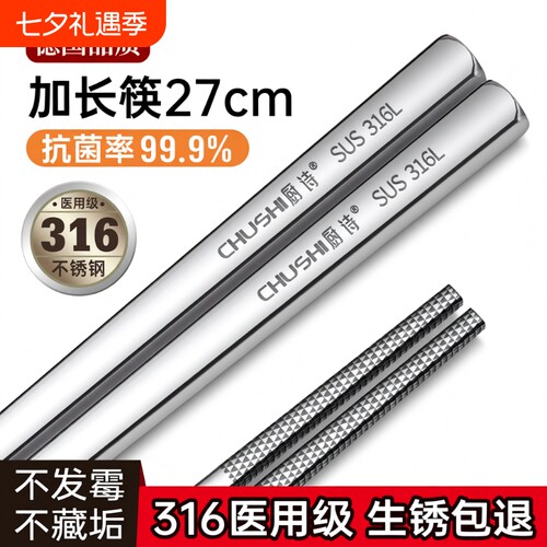 316L不锈钢加长筷子|千人加购
