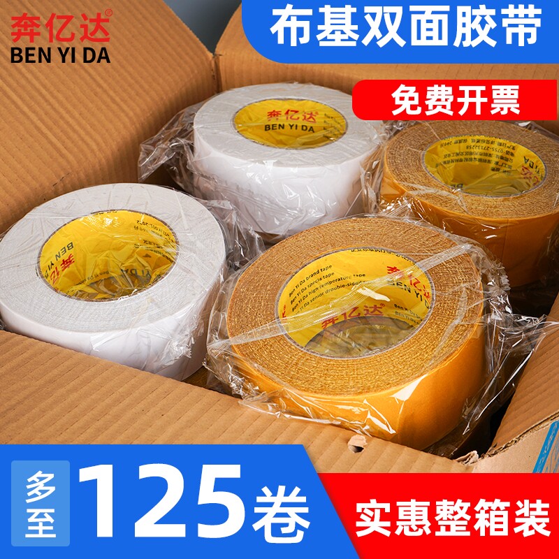 双面布基胶带强力网状布基双面胶婚庆会展地毯地板革拼接强力固定高粘度耐磨无痕大力胶网格双面胶布整箱批发