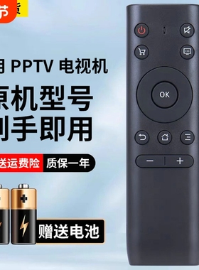 适用于PPTV电视遥控器通用32C2 40C2 50C2S 50VU4 32V4A 43/55P1S PPTV-50P/55P 液晶智能pptv摇控板