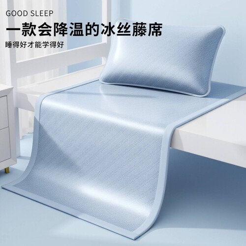 【轻奢高级感】冰丝凉感席子