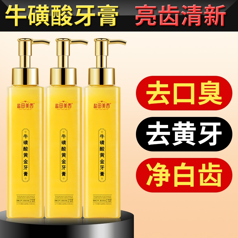 牛磺酸黄金牙膏牛黄硫磺亮白修护祛口臭口腔去牙渍