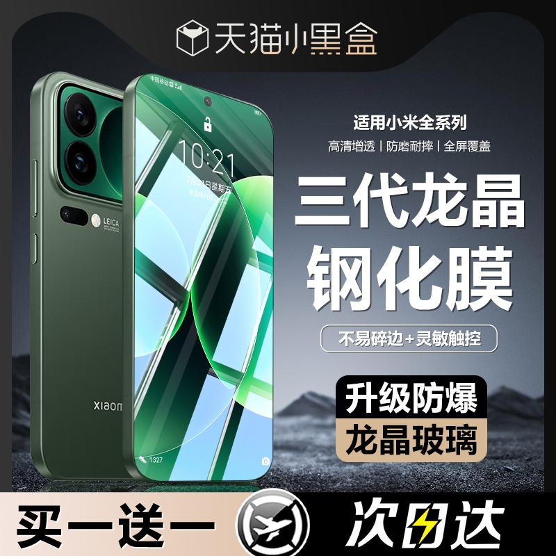 适用小米17钢化膜15手机膜17promax新款15pro超声波解锁14防窥13防爆12全屏覆盖红米K80秒贴por保护11贴膜+