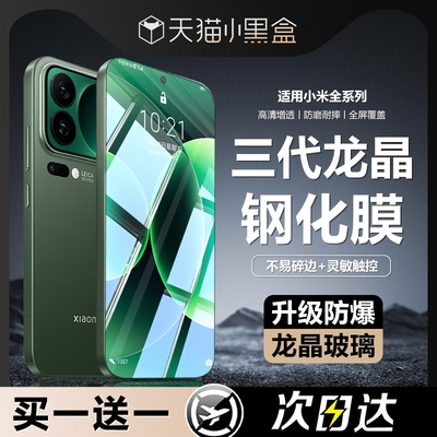 适用小米17钢化膜15手机膜17promax新款15pro超声波解锁14防窥13防爆12全屏覆盖红米K80秒贴por保护11贴膜+
