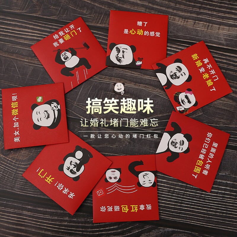 红包结婚搞笑创意塞门接亲恶搞游戏道具堵门小红包卡通个性小号图片