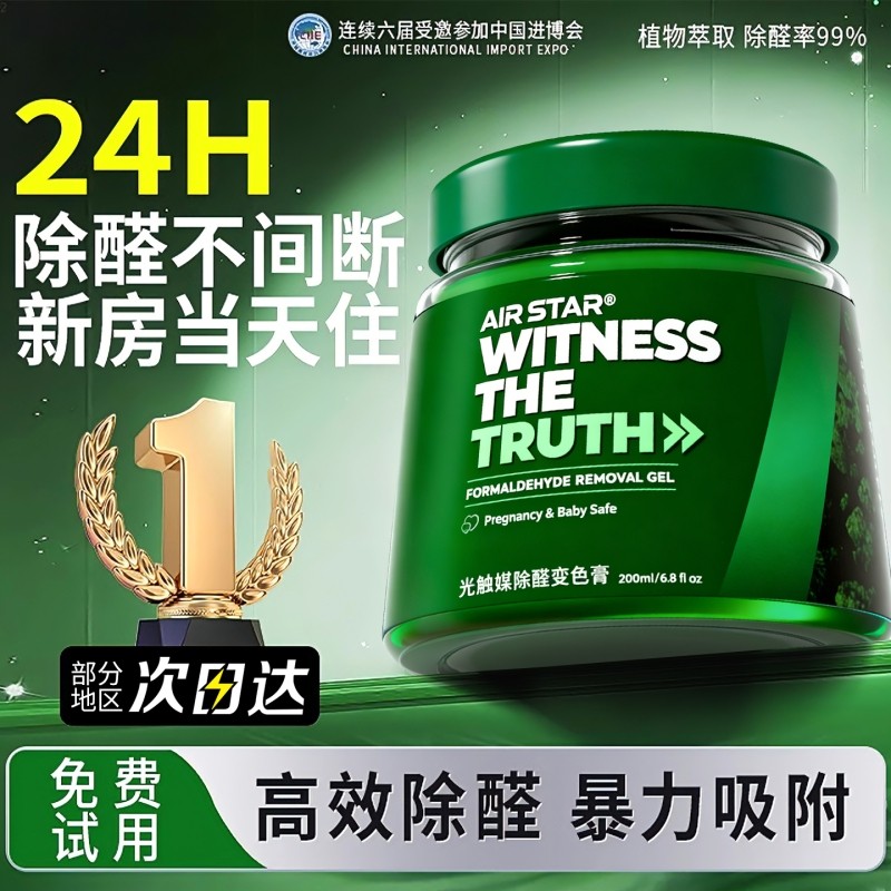 除甲醛神器新房急入住家用装修新车强力去甲醛果冻清除剂除异味