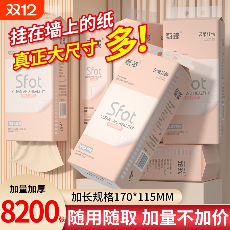 【商超同款】8200张24大提抽纸