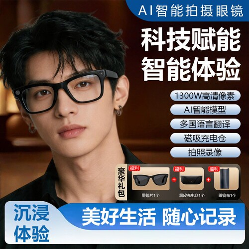 汇茗品ai智能眼镜1300W像素拍照实时翻译AI识别充电仓多功能MT5
