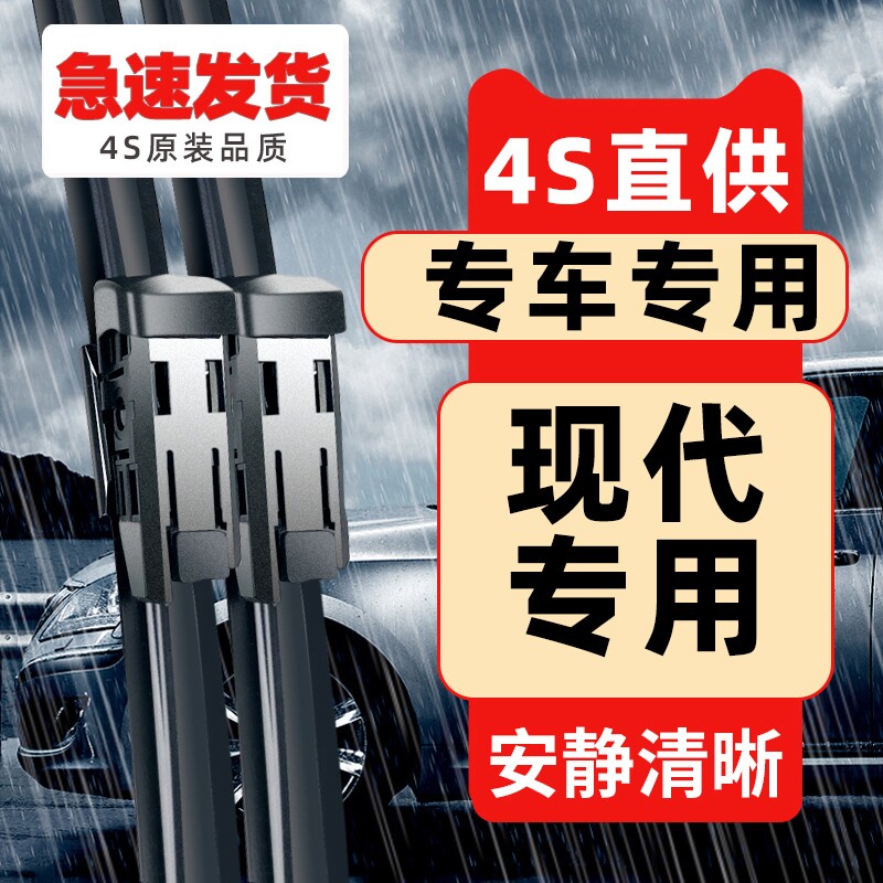 【现代专用】4S雨刮器11倍清晰图片