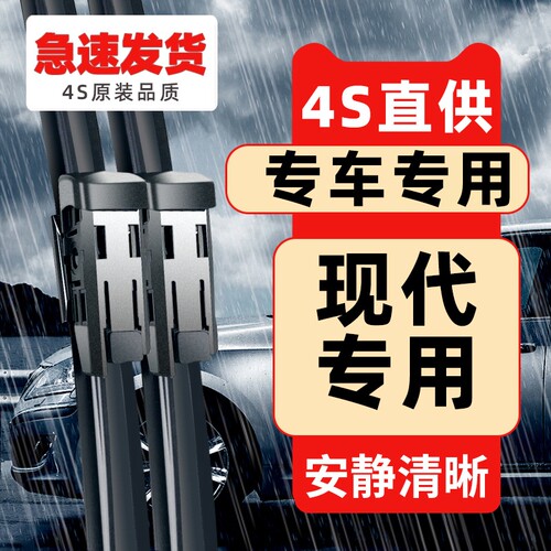 【现代专用】4S雨刮器11倍清晰