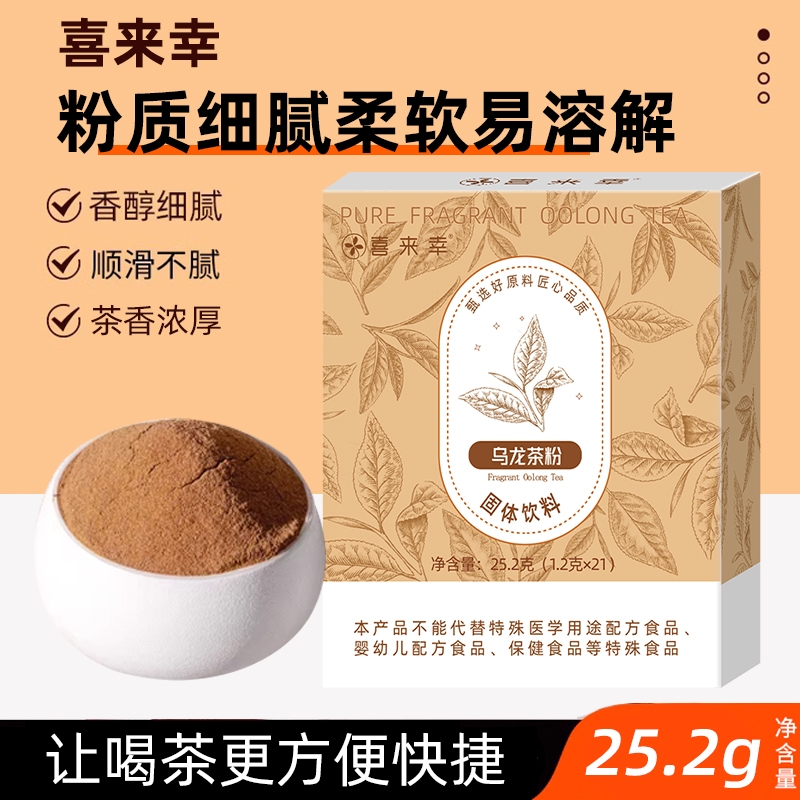 乌龙茶粉冻干茶粉冷泡茶即溶冲饮冷萃咖啡冷萃茶粉速溶小包装
