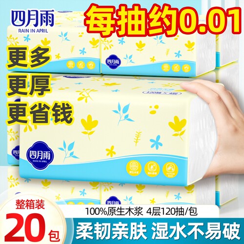 120抽20包家庭抽纸加厚纸巾纸抽卫生纸家用整箱擦手面巾纸木浆